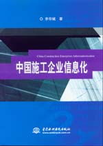 數字化轉型浪潮下的中國施工企業信息化工程 挑戰、路徑與未來展望